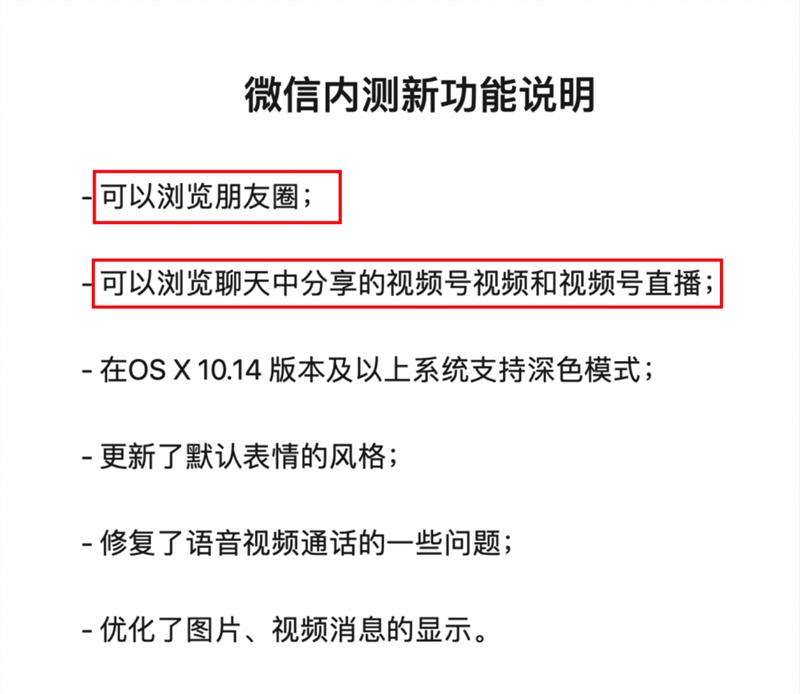 微信内测新功能更新汇总：微信电脑端可以浏览朋友圈了