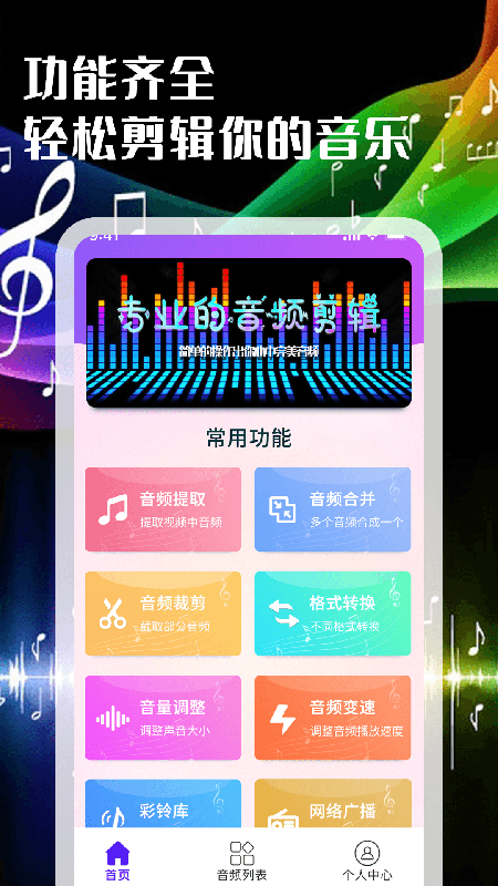 音频剪辑转换器APP安卓免费版图片1