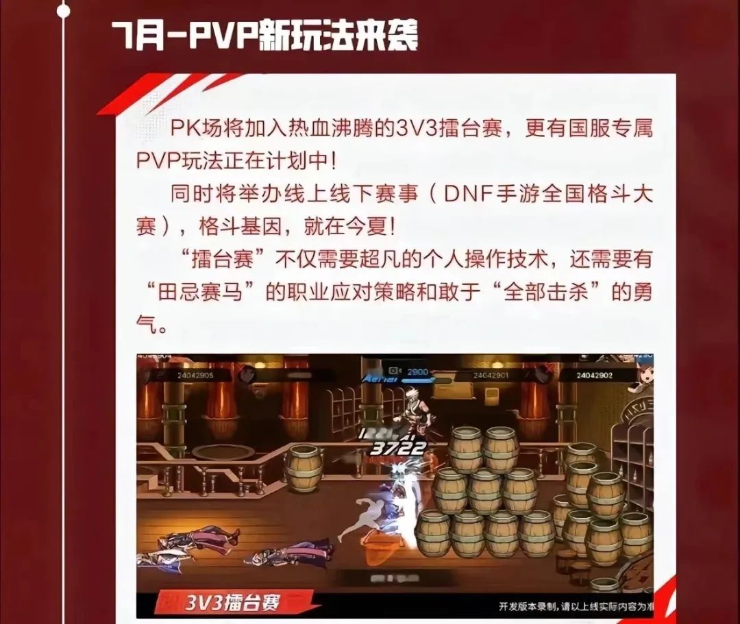 「DNF手游」7月份版本预告，夏日套、黑色大地副本、PVP新玩法：3v3擂台赛