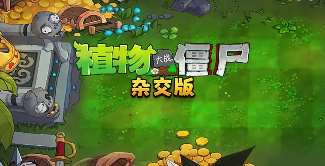 官方的认可!《植物大战僵尸:杂交版》正式入驻原版创意模式