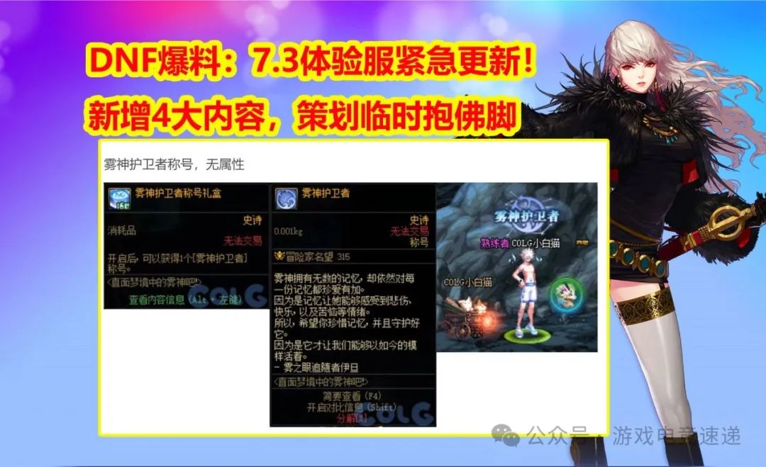 【DNF爆料】：7.3体验服紧急更新！新增4大内容，策划临时抱佛脚