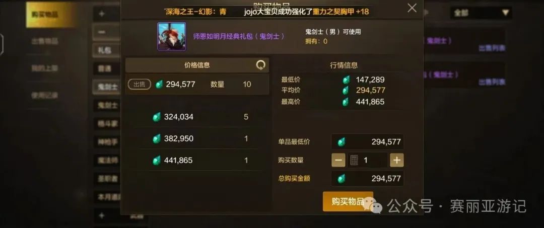 DNF手游：绝版道具赶紧囤，不然导师套只能卖20万一套。