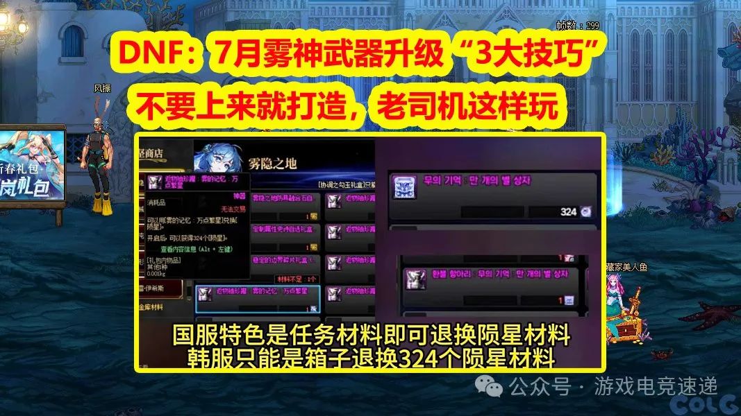 DNF：7月雾神武器升级“3大技巧”！不要上来就打造，老司机这样玩